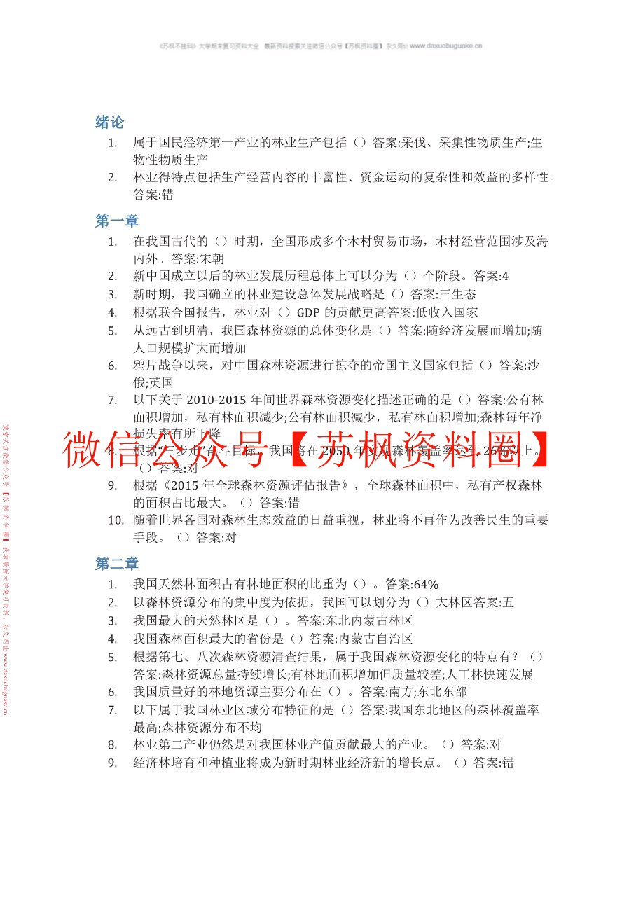 林业经济学